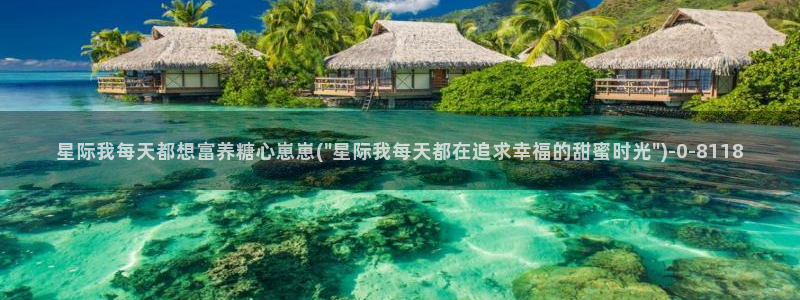 桥本香菜糖心vlog销售的秘诀：星际我每天都想富