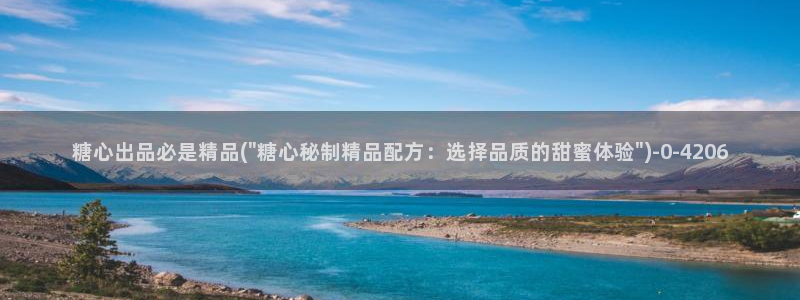 糖心vlog女演员：糖心出品必是精品(\