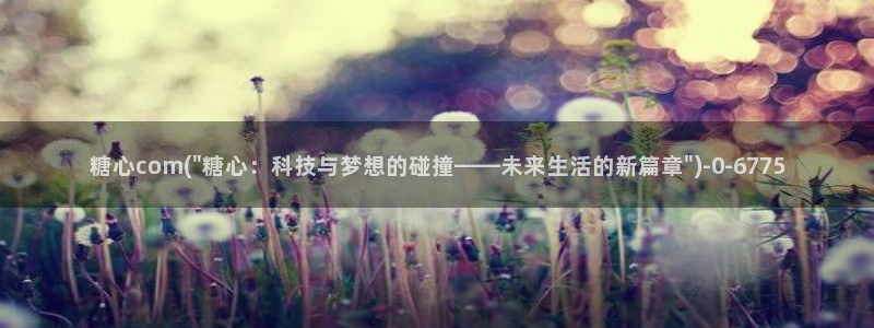 糖心vlog在线观看高清：糖心com(\