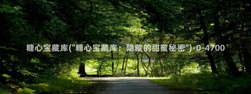 糖心,vlog：糖心宝藏库(\