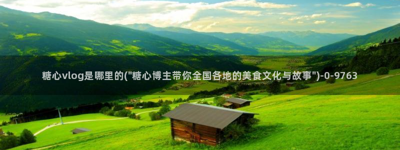 糖心vlog在哪看