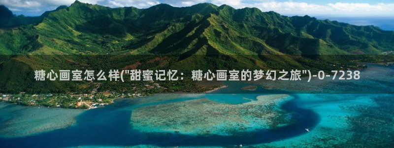 糖心vlog中国