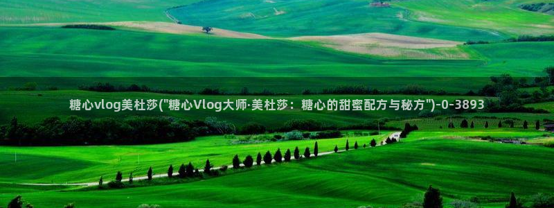 糖心vlog图片